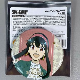 间谍过家家吧唧正版约尔特别任务系列日谷黄昏劳埃德达米安阿尼亚