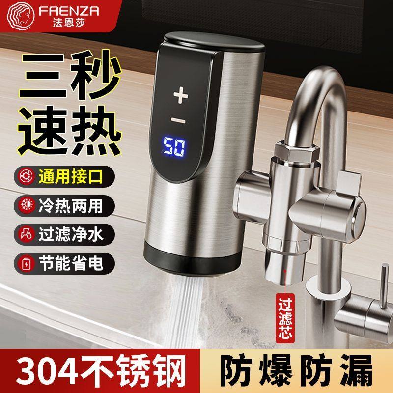 法恩莎免安装电热水龙头家用厨房卫生间加热器速热即热式变频恒温