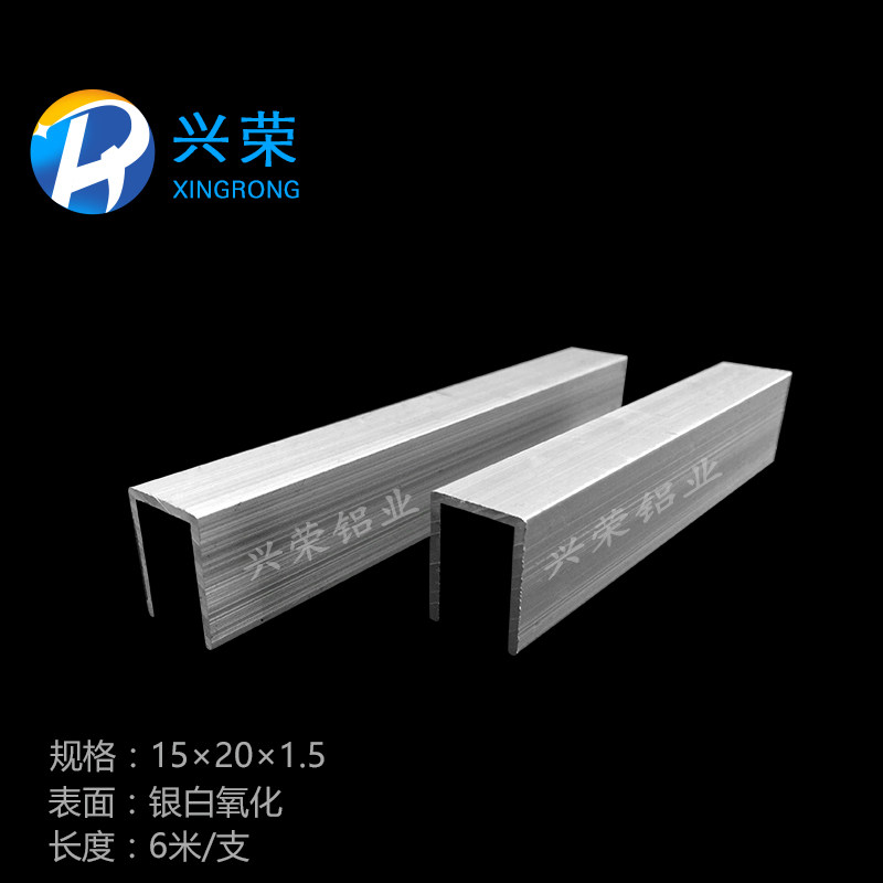 U型槽铝15*20*1.5mm槽铝 内径12mm铝合金槽铝 铝合金U型卡槽15x20