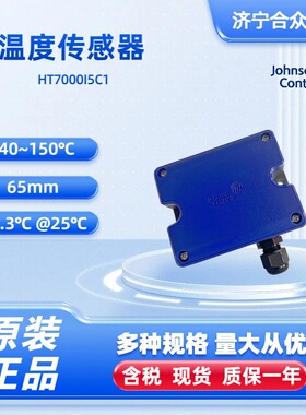 温度传感器65mm 江森HT7000I5C1现货 -40~150温度变送器