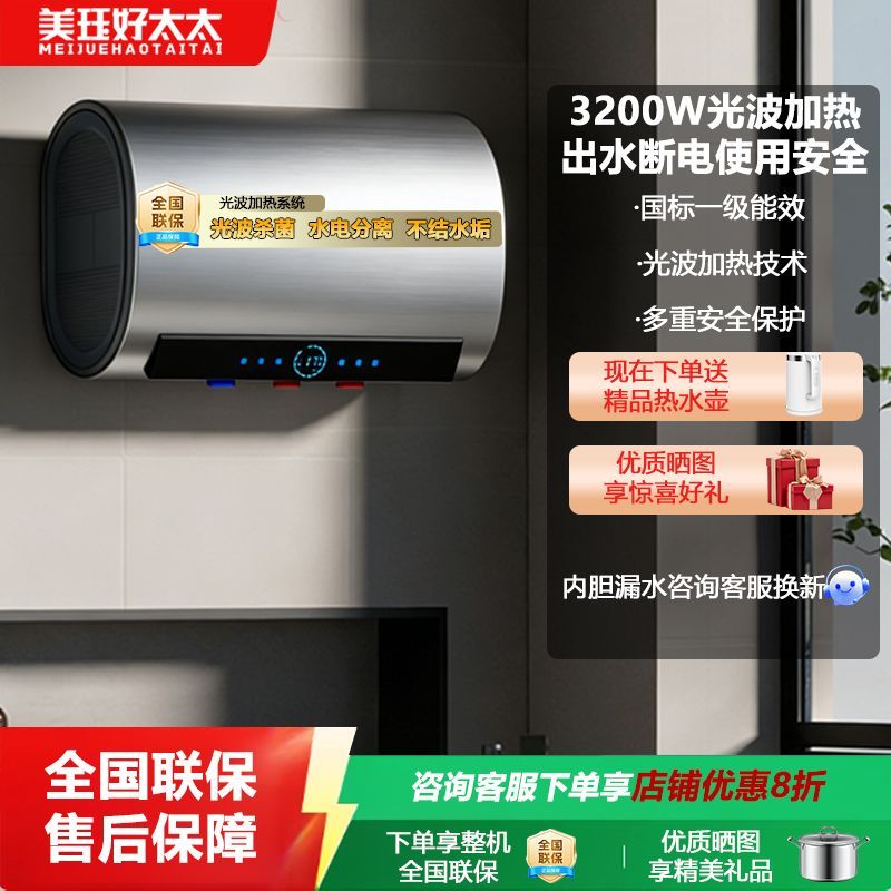 美珏好太太电热水器家用卫生间洗澡光波速热遥控杀菌恒温储水式