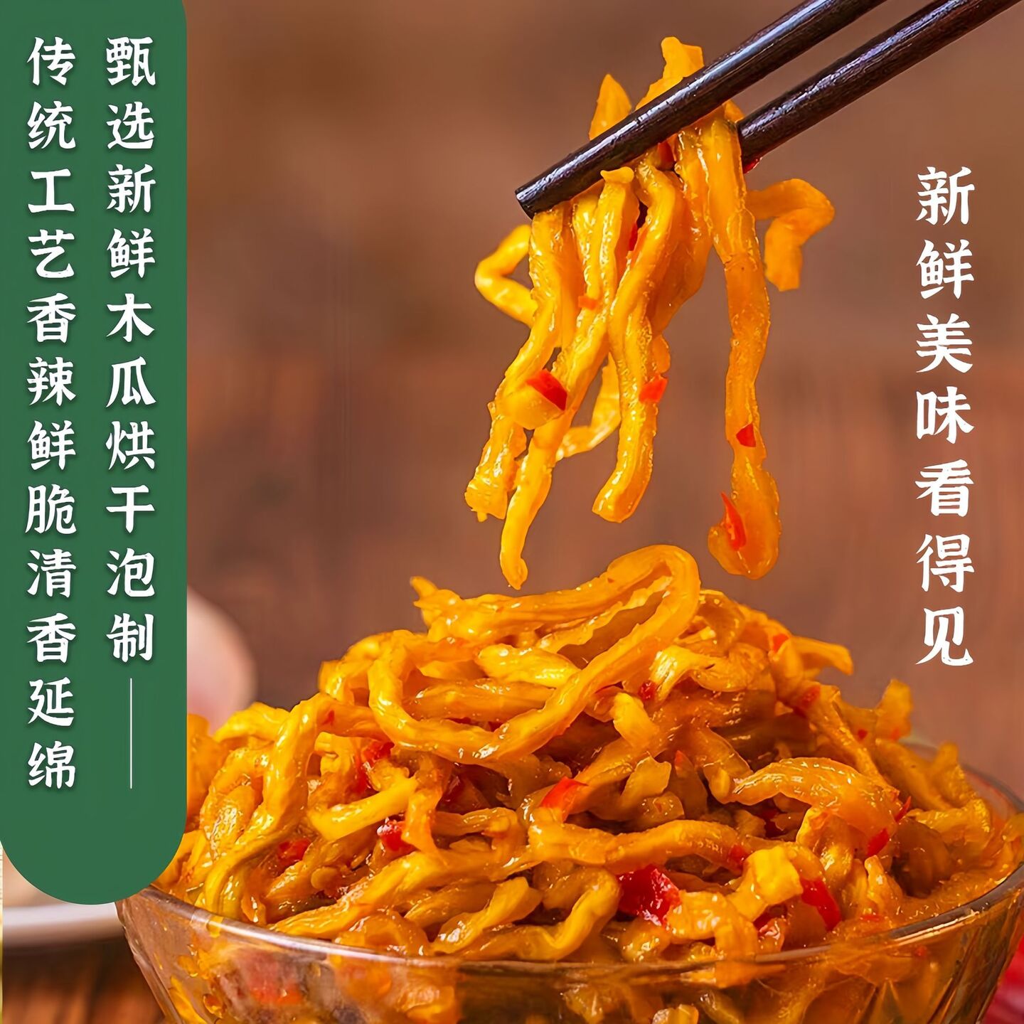 广西香辣木瓜丝酱菜脆爽口下饭菜咸菜正宗微辣木瓜丝袋装特产