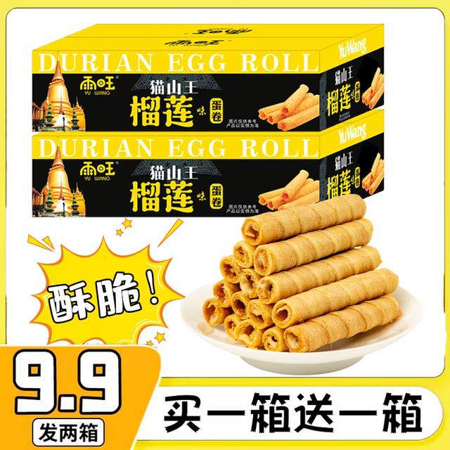 雨旺实发两箱96根猫山王榴莲味蛋卷酥脆可口榴香浓郁营养香蛋卷