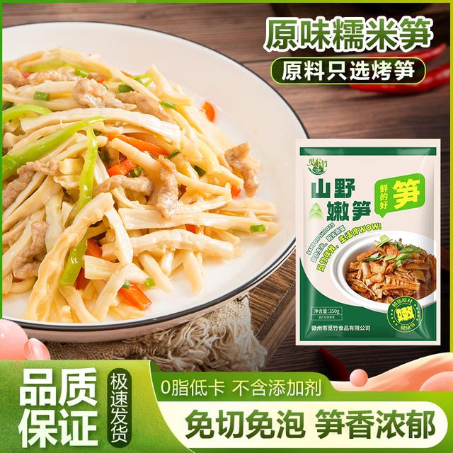 深山原味糯米笋农家特产嫩笋尖笋丝开袋免泡鲜嫩竹笋300g/袋