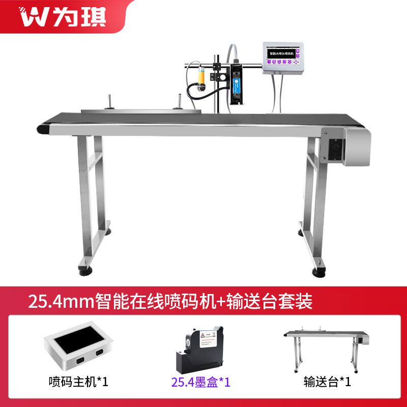 为琪全自动在线喷码机打生产日期食品包装纸盒流水线打码机印字机