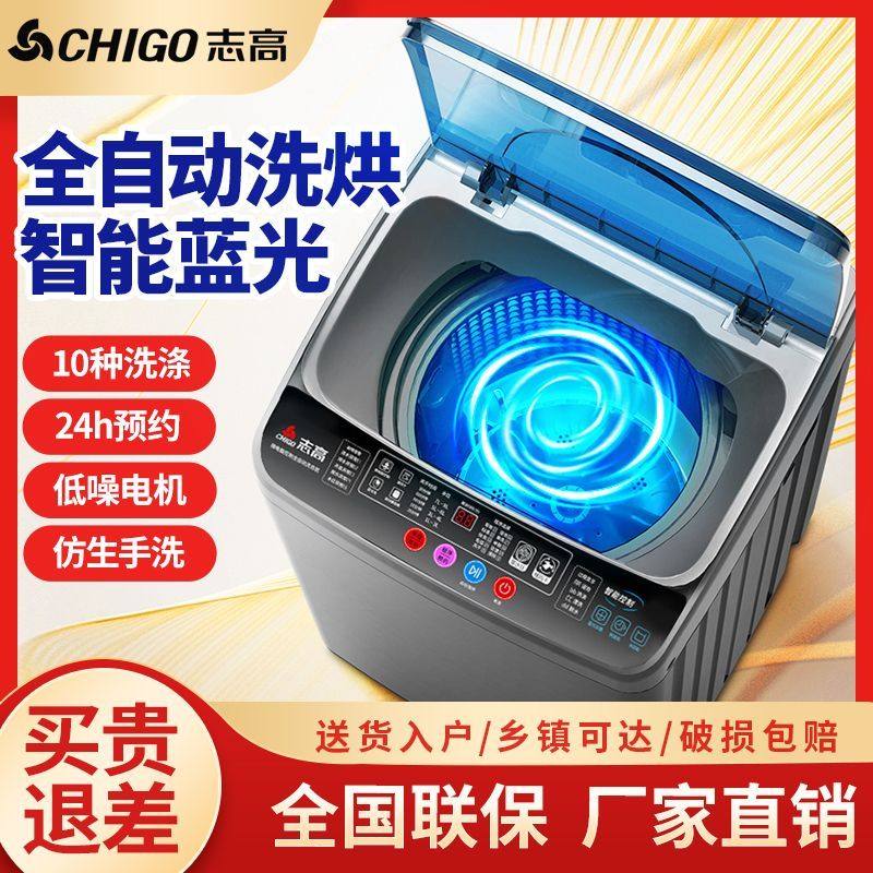 志高洗衣机全自动家用6.5-25kg小型大容量蓝光洗烘一体公寓出租屋