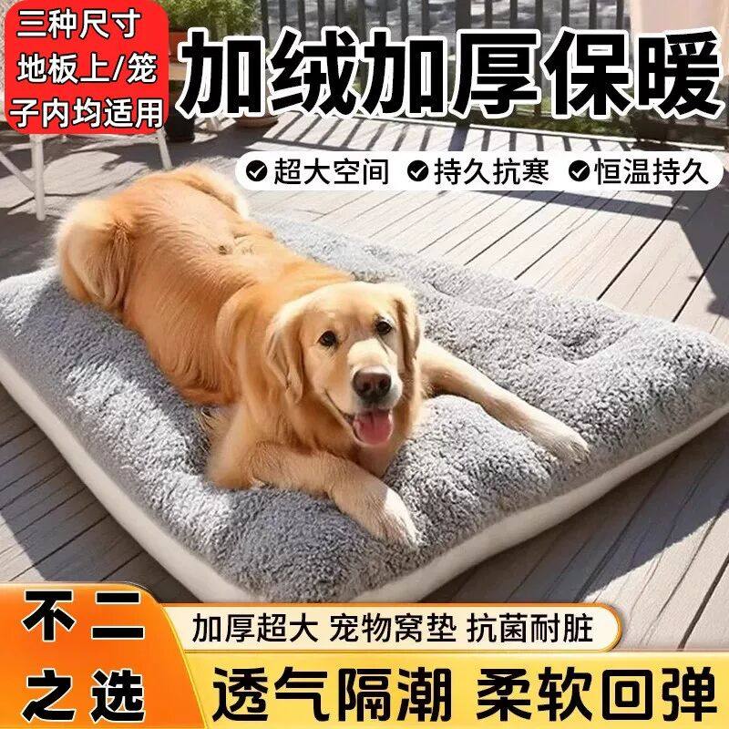 狗笼子保温垫过冬垫子加厚宠物睡觉狗窝冬天睡垫防潮保暖大型狗床