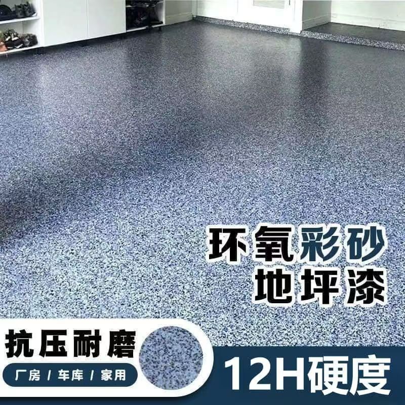 环氧彩砂微磨石地坪漆三合一室内外专用环保家用自流平无缝一体漆