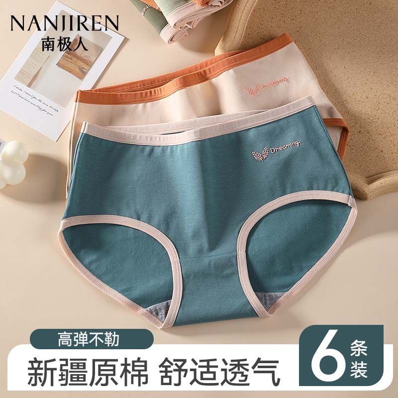 南极人内裤女士无痕抑菌裆全包不夹臀不卡裆简约少女风三角裤短裤