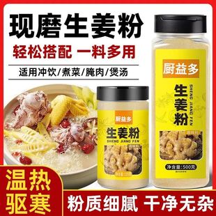 食用生姜粉老姜粉云南小黄姜粉姜茶粉驱寒祛湿调理姜汤姜茶
