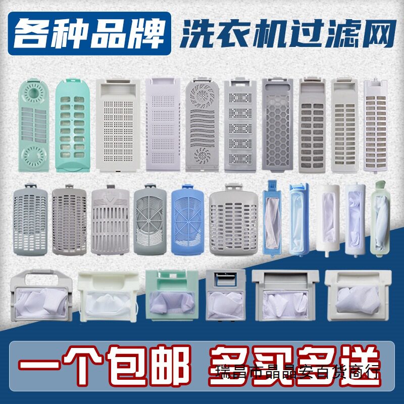 洗衣机槽过滤网净迈拓洗衣机过滤网适配小天鹅/松下/长虹网兜配件