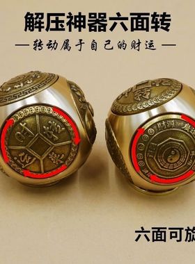 新款六面球形魔方转转手球把件高档家复古摆件八方来财手把件大全