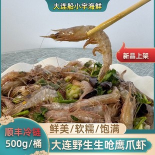 船小宇生腌鹰爪虾 生呛鹰爪虾 灯笼红虾 蛎虾 两种口味 顺丰
