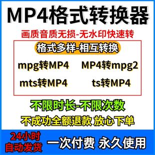 ts转MP4转mpeg2工具高清无损转换器 mts 视频格式 转换软件支持mpg