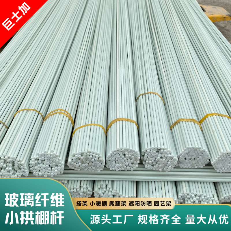小拱棚支架玻璃纤维实心杆拱形蔬菜棚保温棚花大棚骨架农用新款,农机/农具/农膜,温室大棚支架,淘宝优惠券,粉丝福利购,淘宝优惠卷