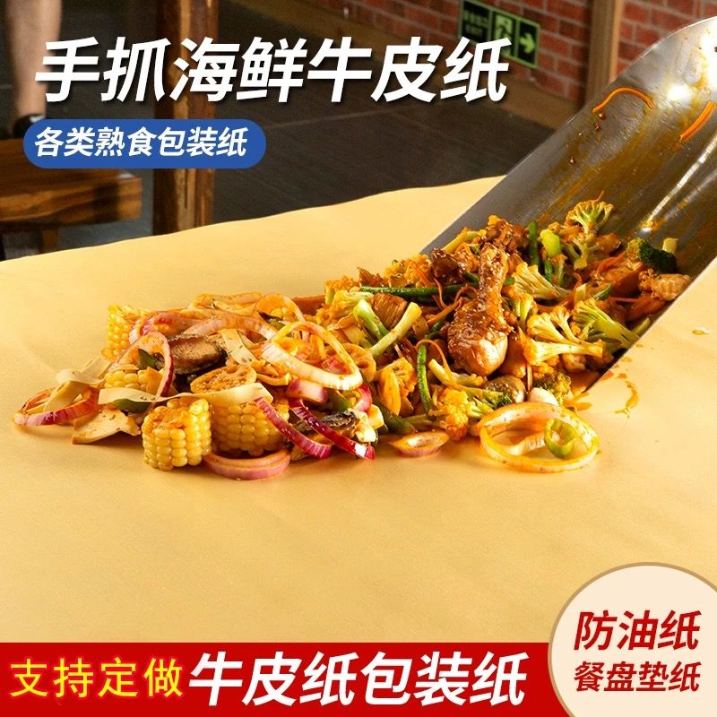 烧烤垫盘纸防油纸手抓海鲜铺桌烤鸭淋膜防水食品级餐不沾油炸