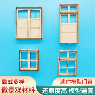 模型门窗迷你小门窗diy手工制作沙盘场景搭建木制品建筑房子材料