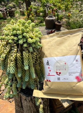 魔族神土-高端法师系列-多肉土5斤/包，一次买10包送1包