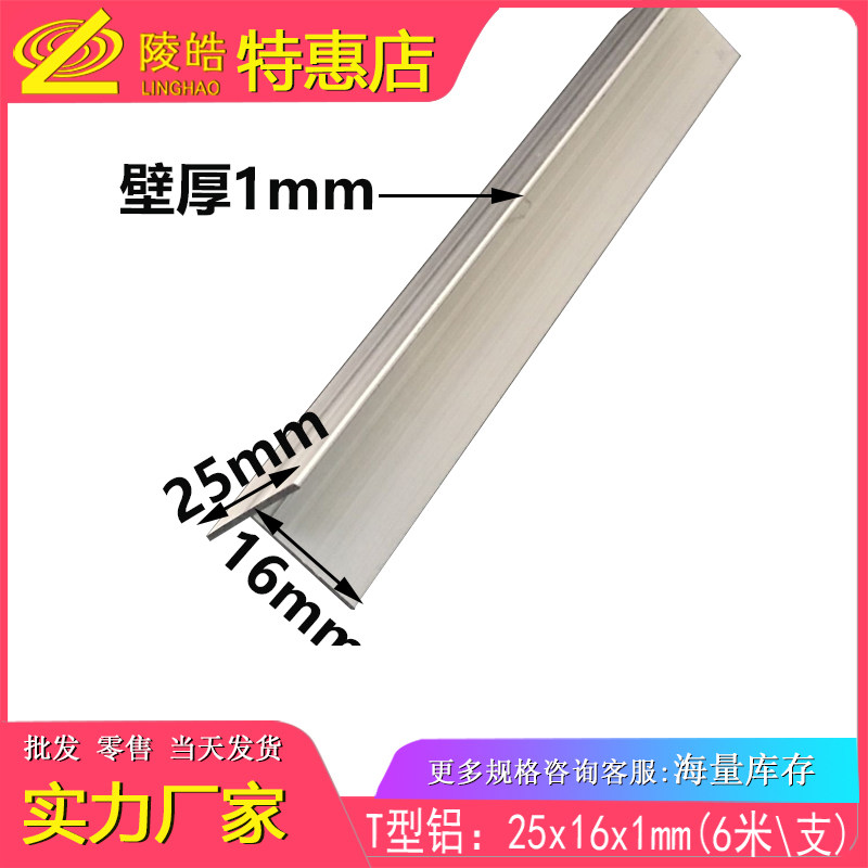 T字型25平扣直角铝合金压条L型实木地板金属压条收边条25x16x1mm