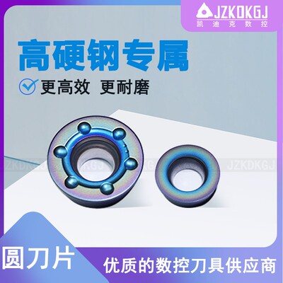 高硬通用款圆刀片  高效耐磨 JZKDKGJ凯迪克