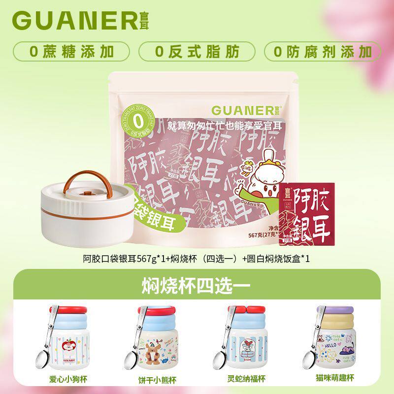 官耳阿胶银耳冲泡即食养生羹速食粥羹冻干银耳焖免煮免洗滋养正品