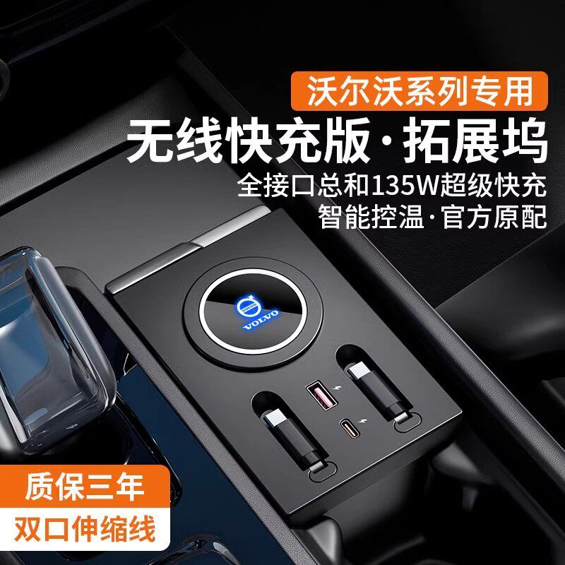沃尔沃XC90_XC60_S90_S60拓展坞车载无线充电器USB口typeC伸缩线