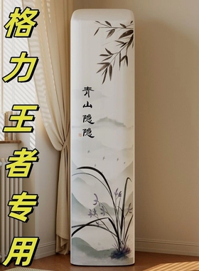 格力王者京致专用变频柜机空调罩型号72518斜顶前方后圆防尘套罩