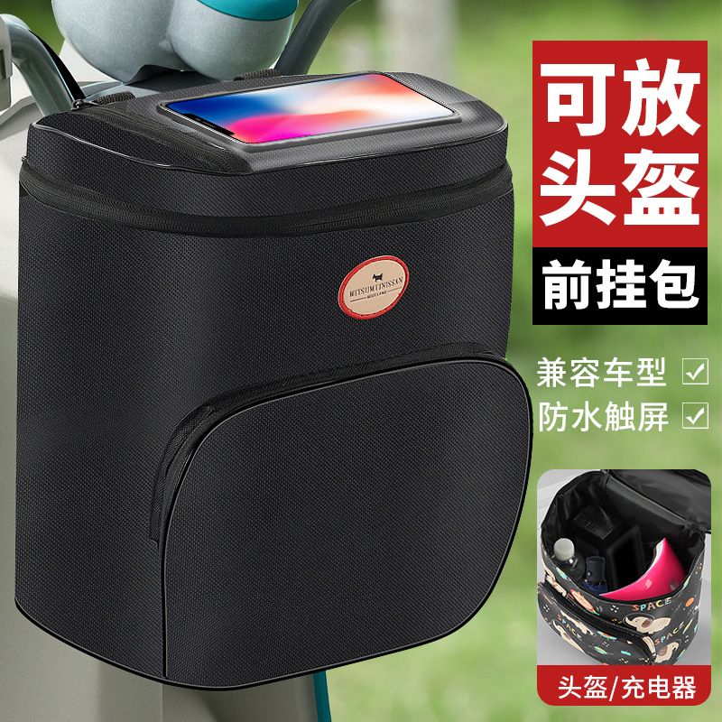 电动车通用头盔挂包前置防水挂物包电瓶车手机包大容量储物兜