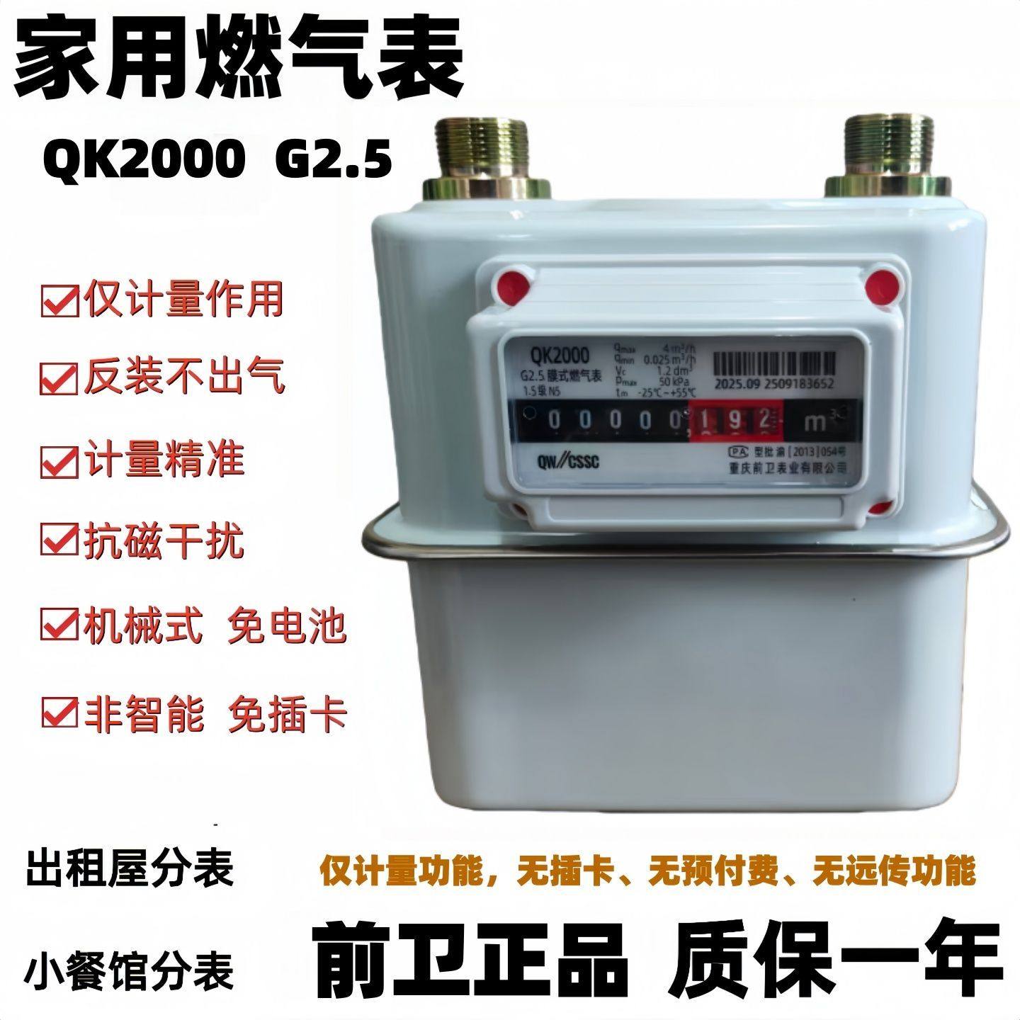 重庆前卫表业家用膜式燃气表天然气表QK2000G2.5G4煤气表液化气,五金/工具,燃气表,淘宝优惠券,粉丝福利购,淘宝优惠卷