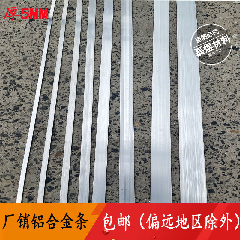 6061铝排实心铝条铝合金条扁条 6063压条铝板铝块1.5 2 3 4 5 6mm,金属材料及制品,铝材/铝型材/铝合金,淘宝优惠券,粉丝福利购,淘宝优惠卷