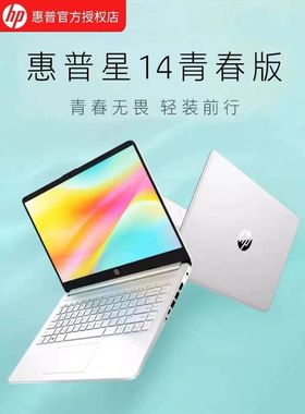 HP/惠普 惠普星14 笔记本轻薄本14寸R5/i5商务办公学习星14s电脑
