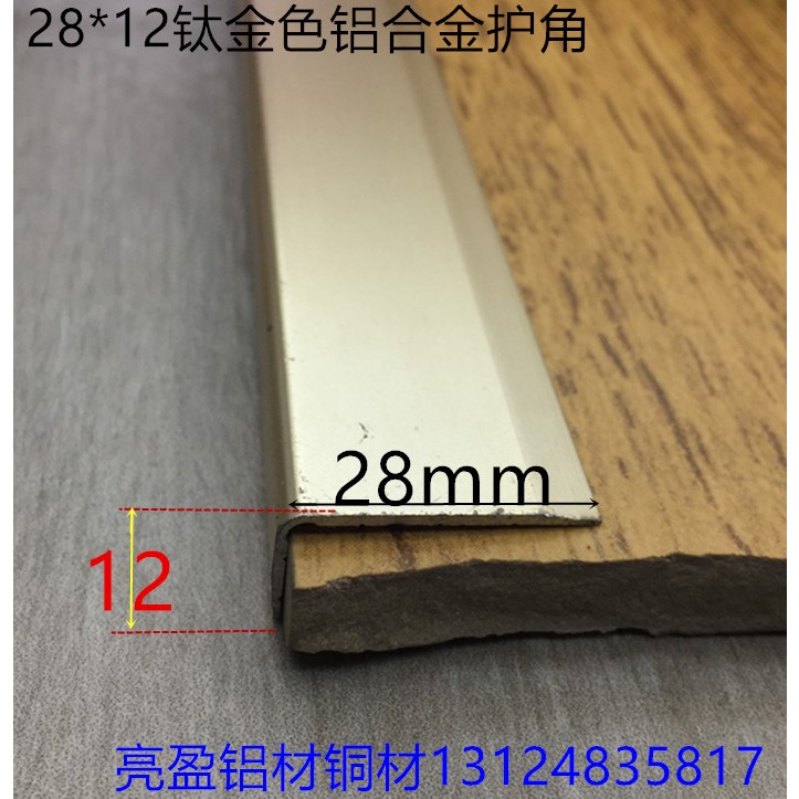 28*12铝合金家具护角 墙角防撞保护条 新中式风格配件
