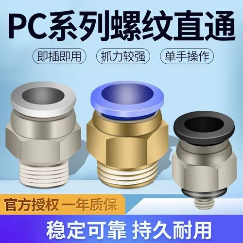气动快速接头气管快插螺纹直通PC4PC6PC8PC10PC12-M5机械工具元件