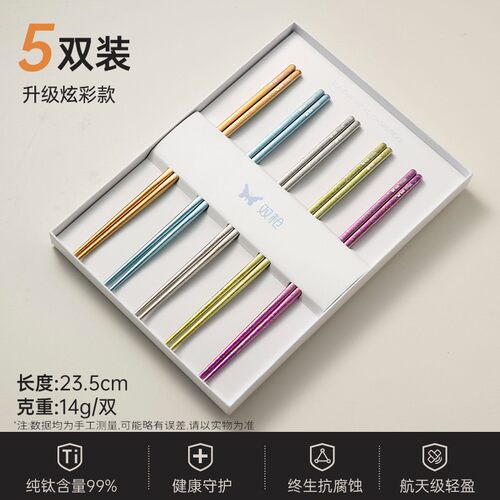 Suncha/双枪纯钛抗菌防霉家用防滑筷子家用钛筷2026年款zbj