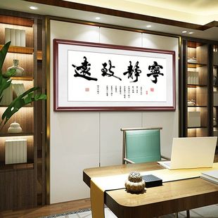 宁静致远字画办公室中式招才大气客厅装饰画书法横版禅意茶室挂画