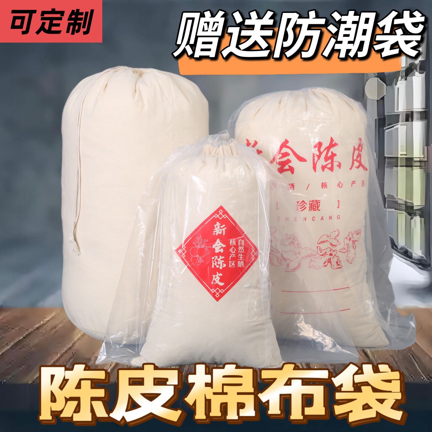 纯棉陈皮布袋陈化储存专用圆底束口袋装茶叶干货花胶鱼胶口袋定制