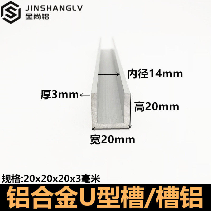 铝合金u型槽20x20x3U型铝条铝合金U型条铝型材导轨铝合金型材槽铝