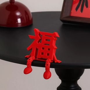 3d立体福字摆件新年氛围布置装饰品乔迁之喜玄关客厅挂件2026马年