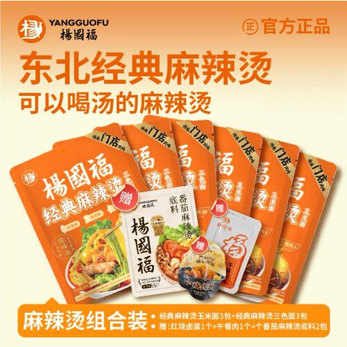 杨国福东北风味速食玉米面三色面麻辣烫大分量鲜香浓郁组合
