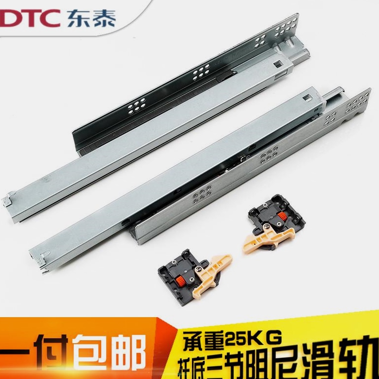 东泰DTC三节托底阻尼轨道全拉出式缓冲抽屉滑轨橱柜静音导轨