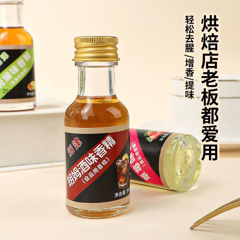 香草精天然蛋糕专用香料草莓玫瑰朗姆酒柠檬烘焙提香调味去腥商用