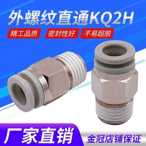 SMC型气管螺纹直通快插快速接头KQ2H04 06/08/10/12-01-02-03-0