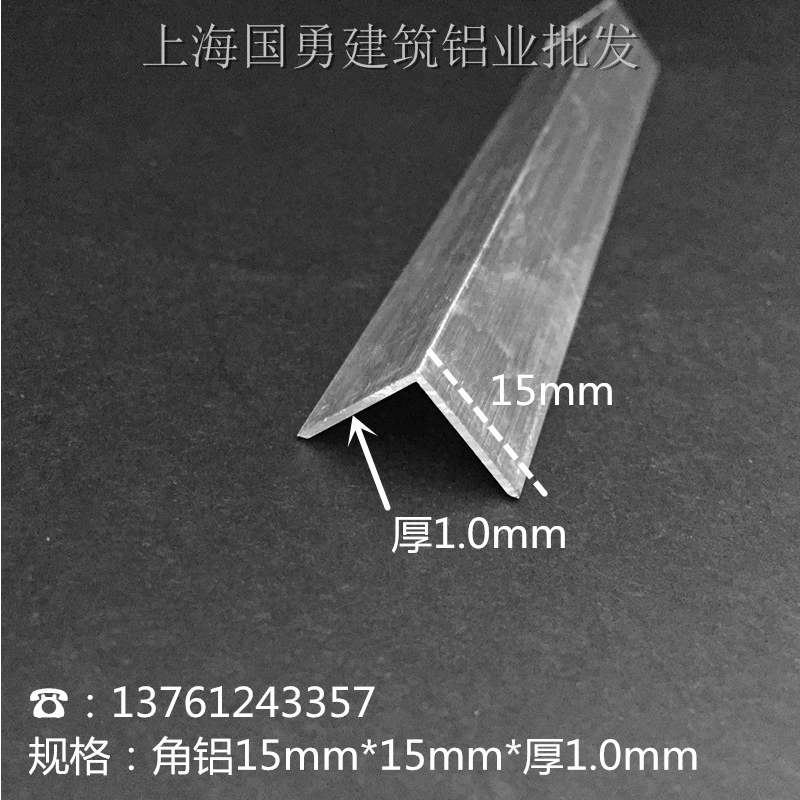 diy角铝/15*15等边铝/三角铝/L型合金铝型材/L型角铝护墙包边
