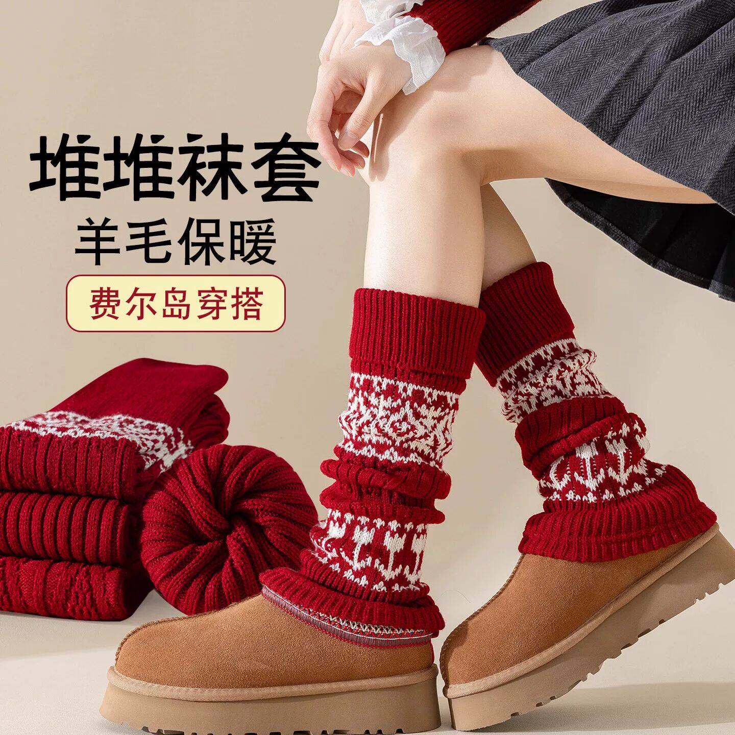 袜套小腿袜子女安可拉红色长筒腿套雪地配靴子秋冬加厚护腿堆堆袜