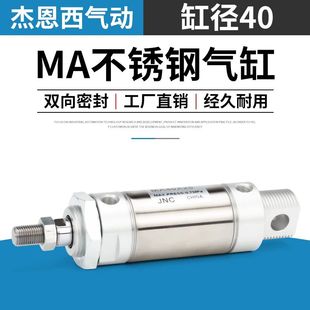 150 JNC杰恩西气动小型不锈钢迷你气缸微型笔型MA40X25X75 100