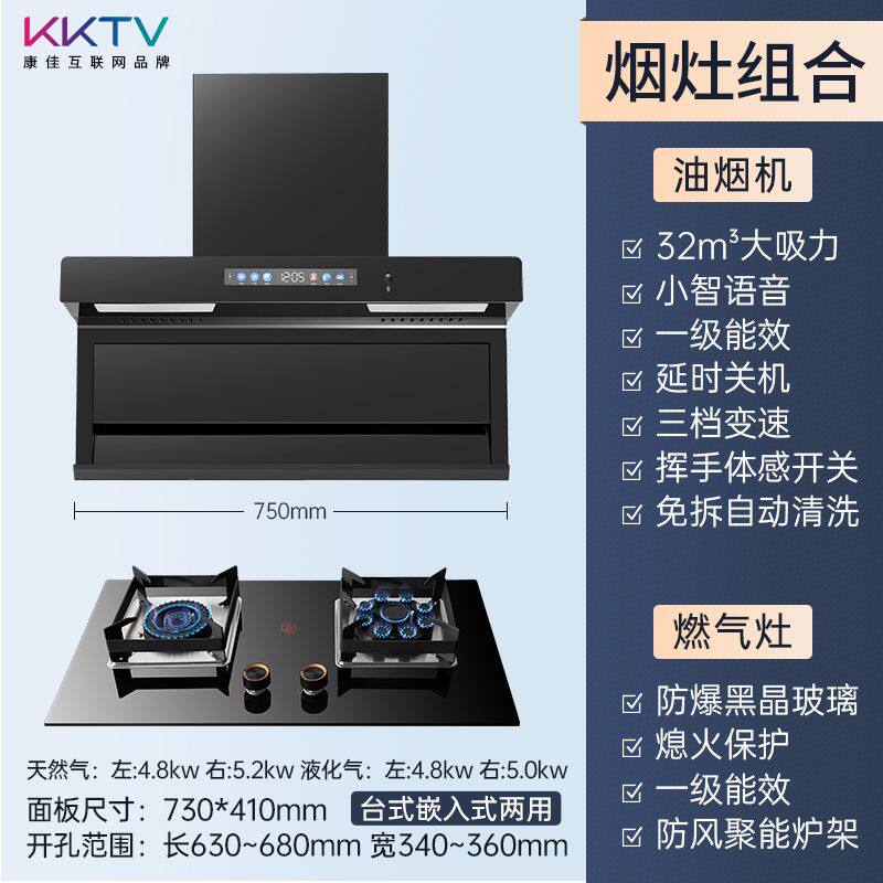KKTV康佳互联网品牌抽油烟机家用燃气灶双灶煤气灶油烟机套装套餐