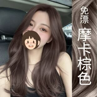 摩卡棕色染头发剂膏泡泡女男2026流行植物天然无刺激纯正品牌官方
