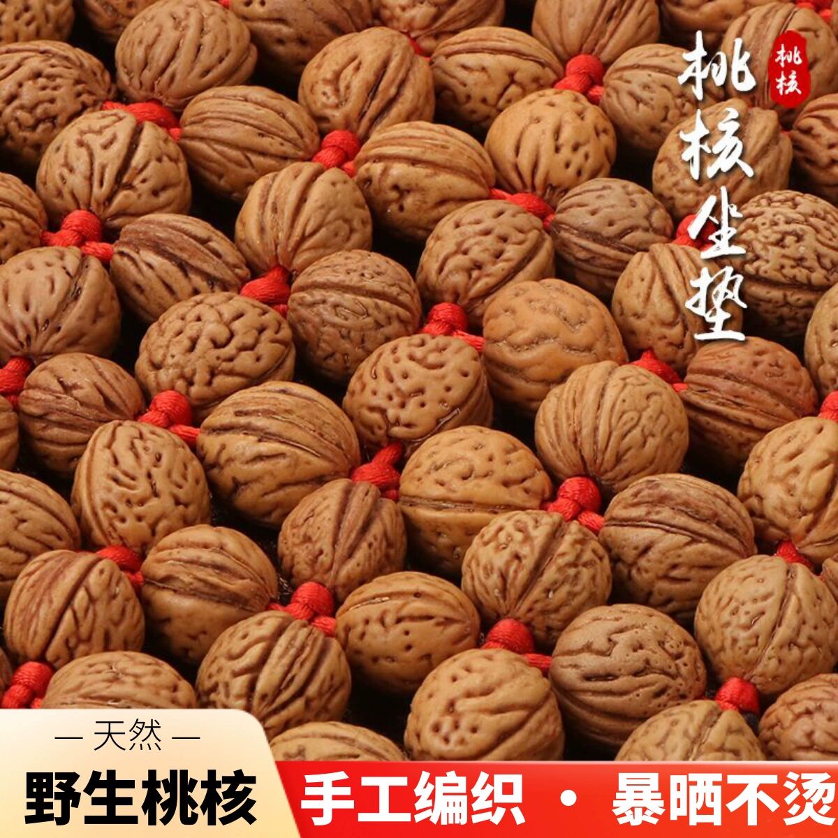桃核汽车坐垫天然野生夏季凉垫单片夏天三件套透气山桃胡养生座垫