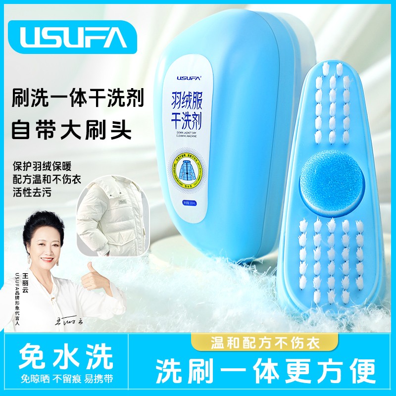 usufa羽绒服干洗剂免水洗小白鞋靴清洗剂去渍速干不留痕刷洗一体2