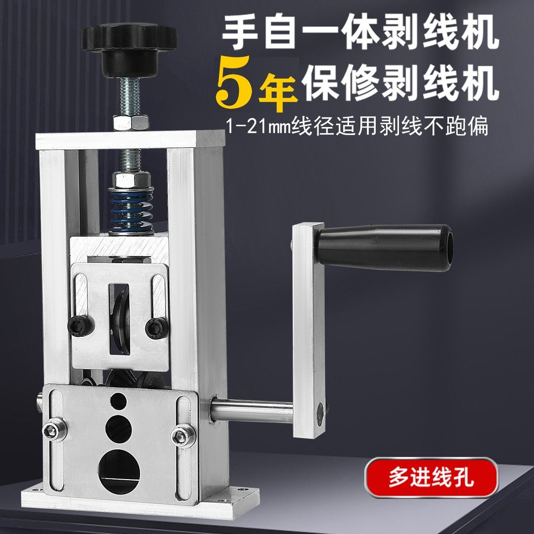 小型简易剥线机废铜线家用废旧电缆去皮机自动手摇电动多功能神器,五金/工具,剥线机,淘宝优惠券,粉丝福利购,淘宝优惠卷